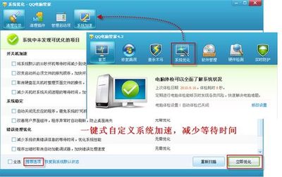 QQ電腦管家4.2正式版 聚焦系統自定義管理，優化計算機系統服務
